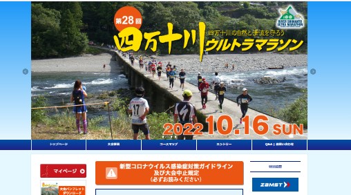 100キロを駆け抜ける「四万十川ウルトラマラソン」