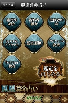 鳳凰算命占い