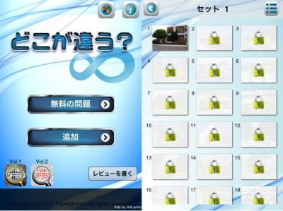 どこが違う?