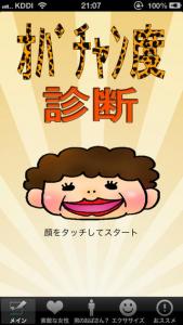 オバチャン度診断