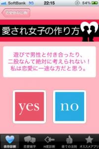 愛され女子の作り方