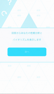 性格診断