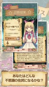 診断心理テスト/診断の国のアリス