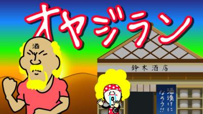 ゲーム