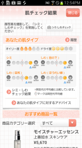 美肌ログプラス