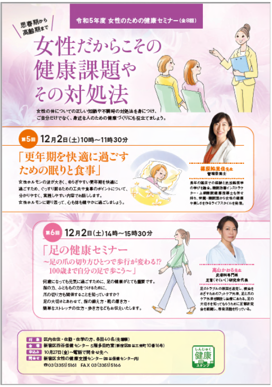 女性の健康