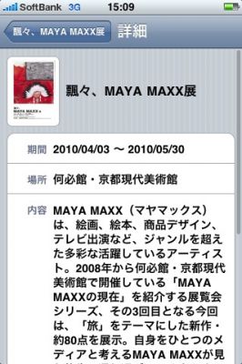 iPhoneアプリ