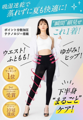 下半身トータルケア着圧レギンス 「キュリエット スリムレギンス -Quliet Slim Leggings-」発売！