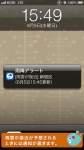 雨降りアラート