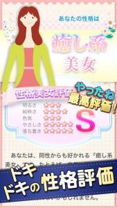 性格美男美女診断2