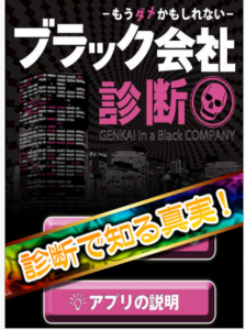 ブラック会社診断−もうダメかもしれない−