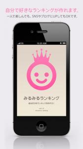 みるみるランキング