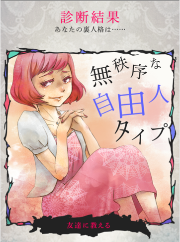 禁断の裏人格診断