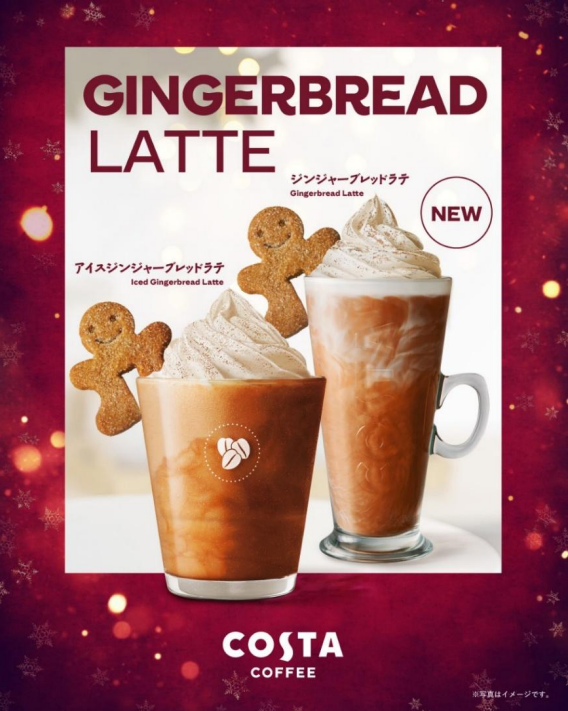 コスタコーヒー