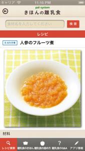 きほんの離乳食