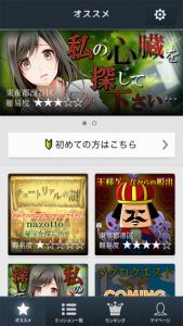 リアル謎解きアプリ