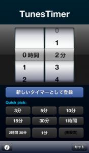 ヒット曲でタイマーTunesTimer