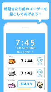 Ohayo!目覚まし