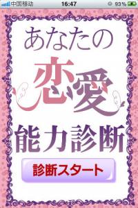 あなたの恋愛能力診断