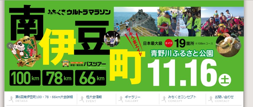 横須賀・三浦100km・63kmみちくさウルトラマラソン