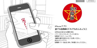 誰でも陰陽師
