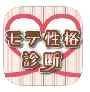 ブスでもかわいい!と言われる女性になれるか診断