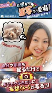 俺の妄想カメラ
