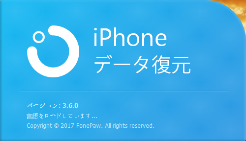 iPhoneデータ復元