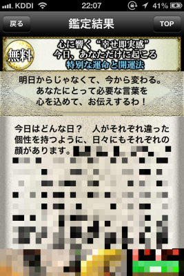 開運占い