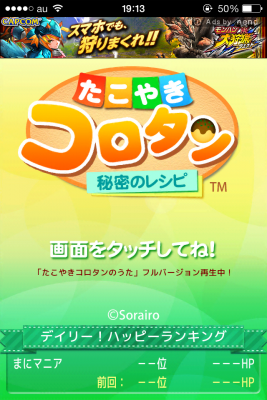 たこやきコロタン