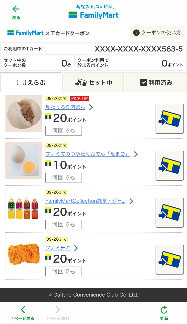 ファミリーマート