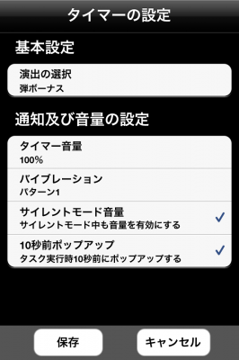 目覚ましアプリ