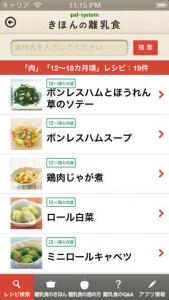 きほんの離乳食