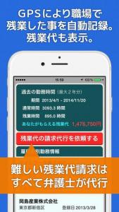 残業証明アプリ