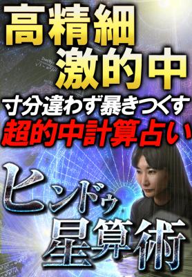 ヒンドゥ星算術