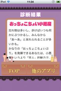 小悪魔診断