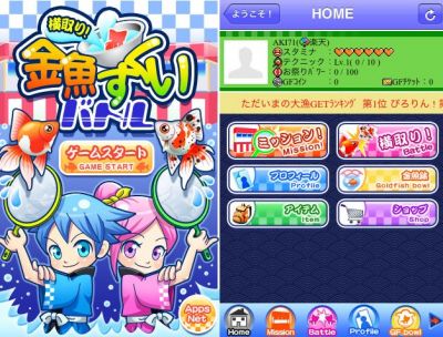 金魚すくい
