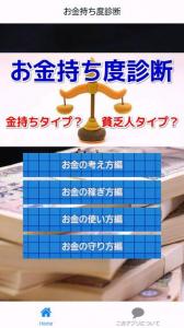 お金持ち度診断