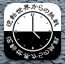 逆転世界