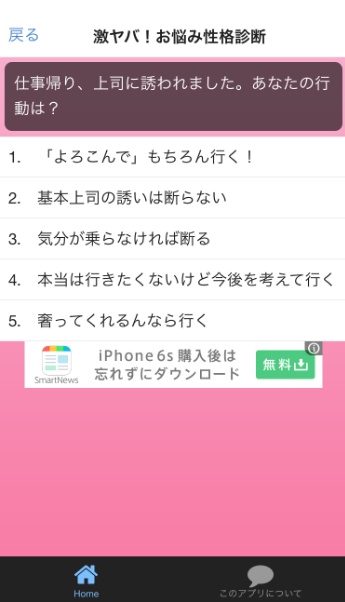 激ヤバ!お悩み性格診断