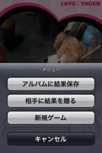 ラブタッチショット