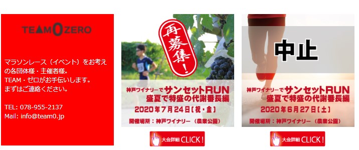 閉館後のワイナリー公園を走る「神戸ワイナリーでサンセットRUN」再募集