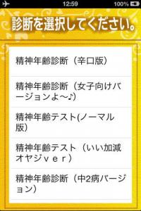 精神年齢診断