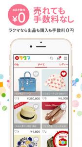 ラクマ