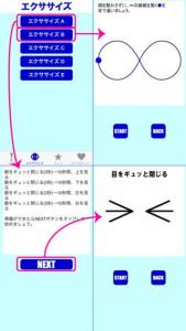 視力回復メソッド