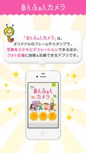 あんふぁんカメラ