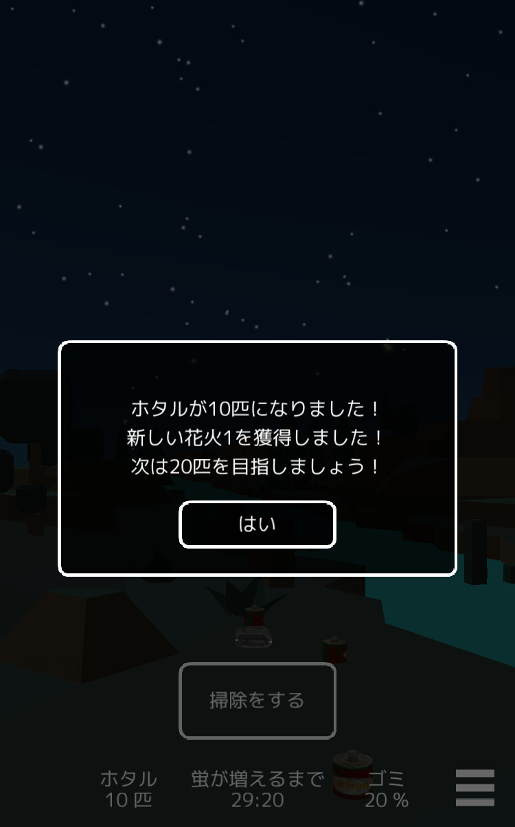 ホタルの里