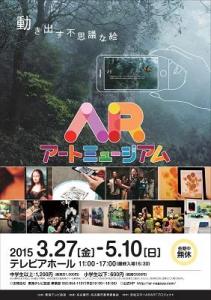 ARアートミュージアム