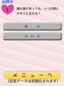 心の健康診断