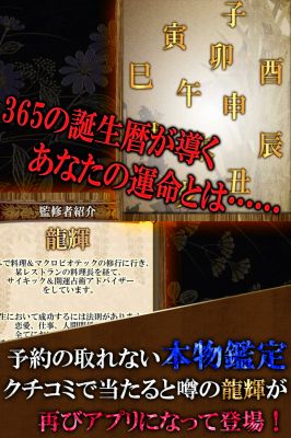 三六五暦誕生日占い